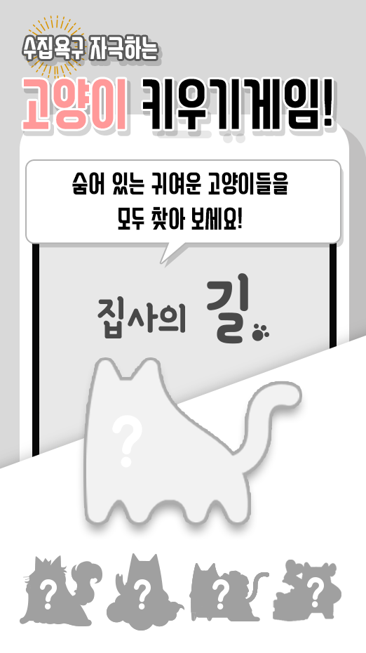 고양이 키우기 게임, 집사의 길截图1