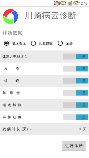 川崎病云诊断截图1