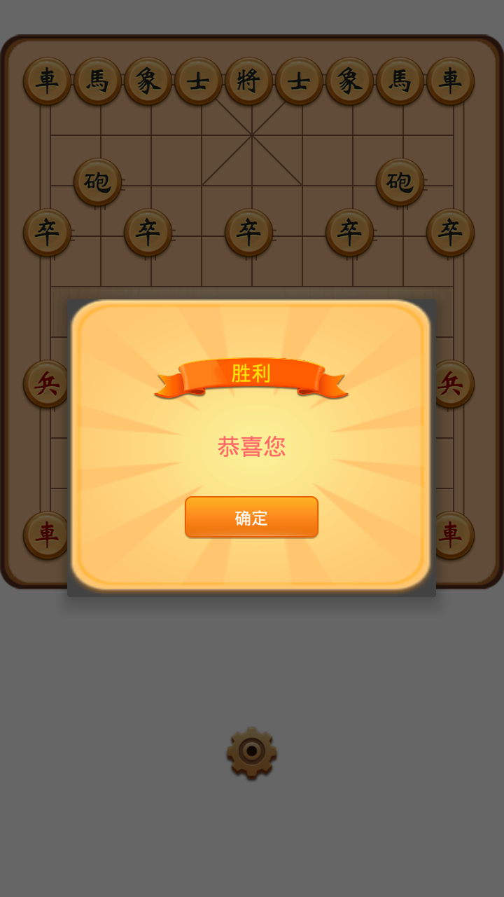 象棋王截图2