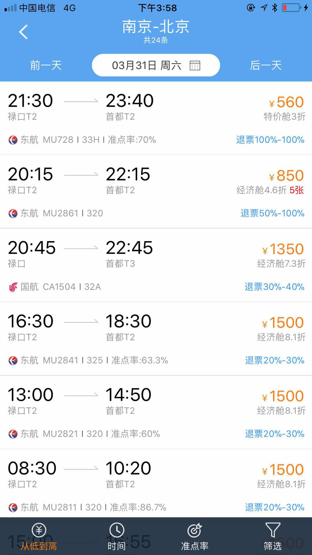 王朝商旅截图3