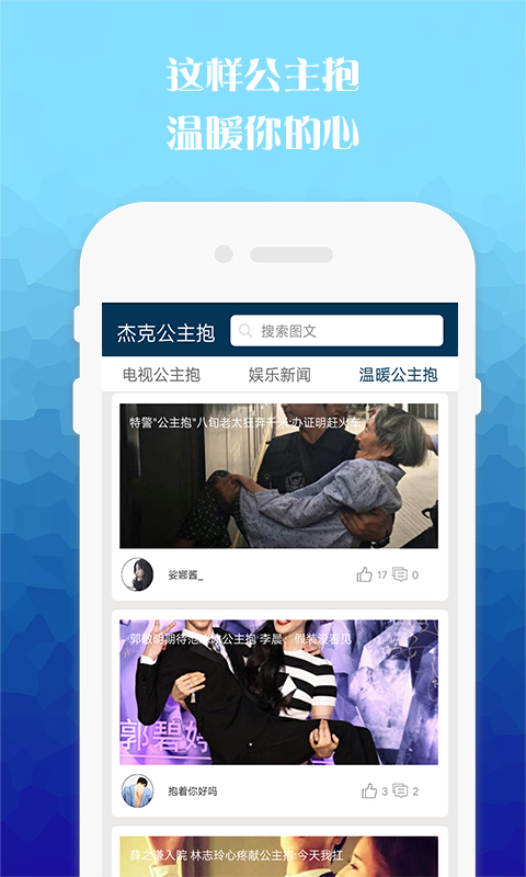 杰克公主抱截图2