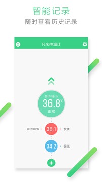 凡米体温计截图