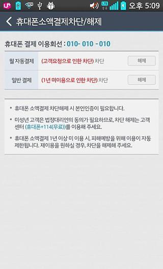 U+ 고객센터截图7