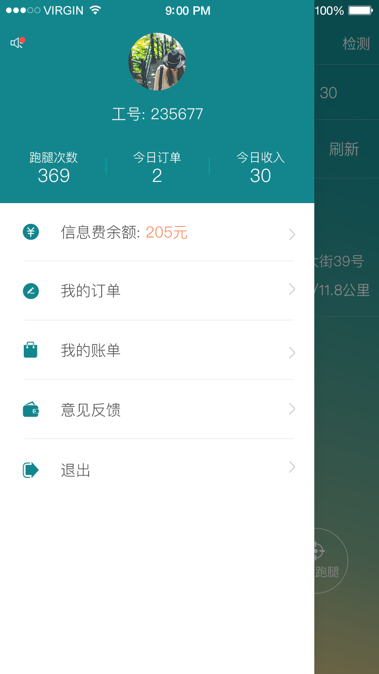 瑞霖配送端截图3