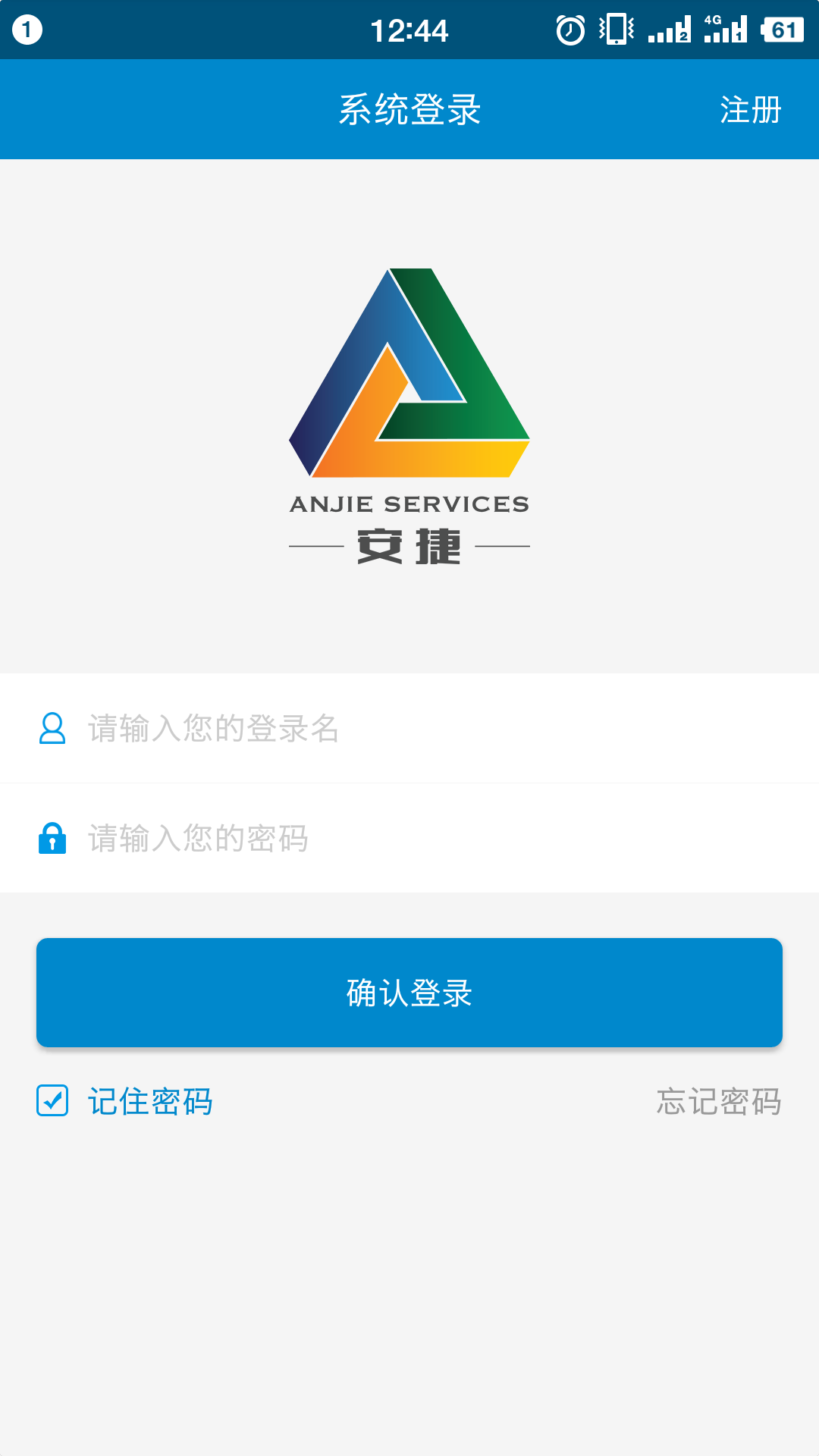 安捷运维助手截图4