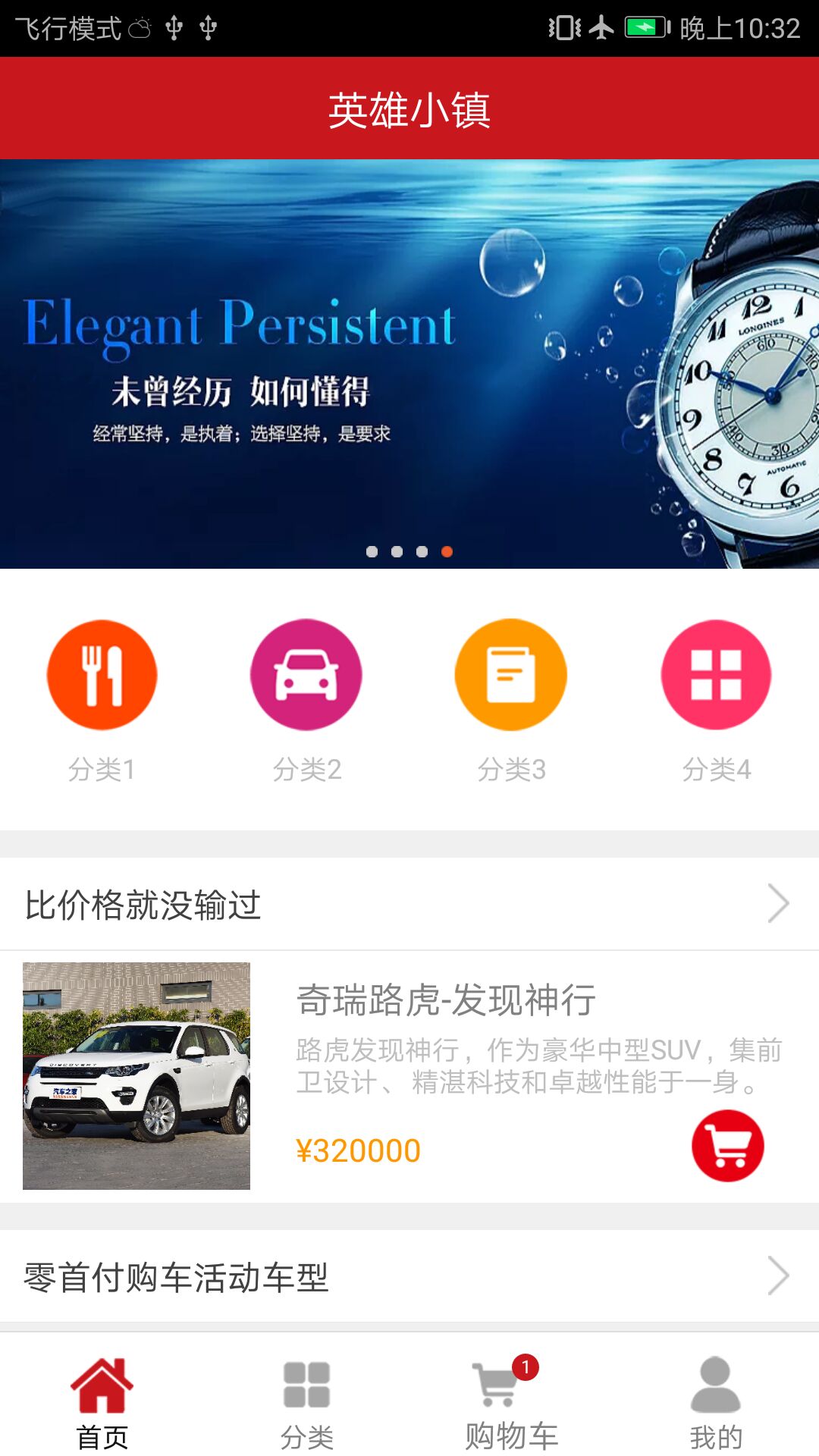 英雄车城截图1