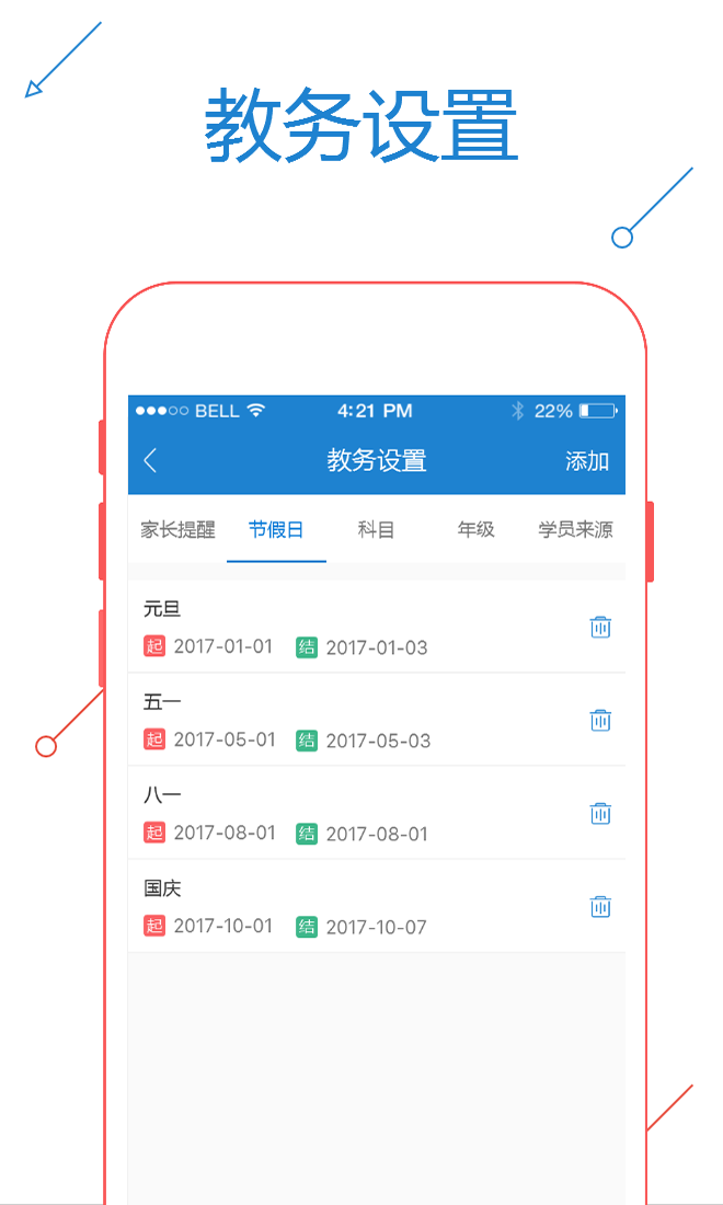 易用教育截图2