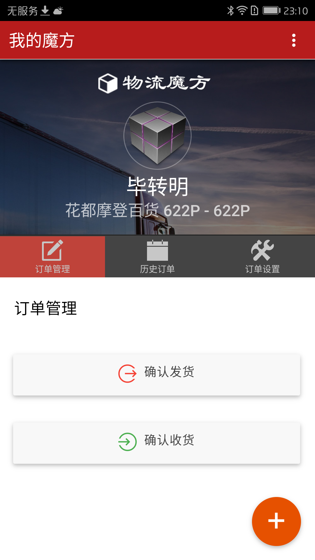 魔方开单宝截图1