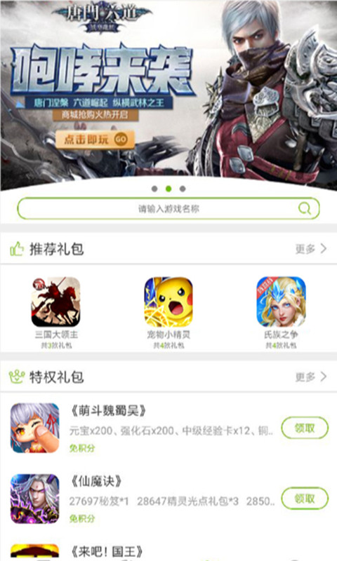 我去玩游戏盒截图2