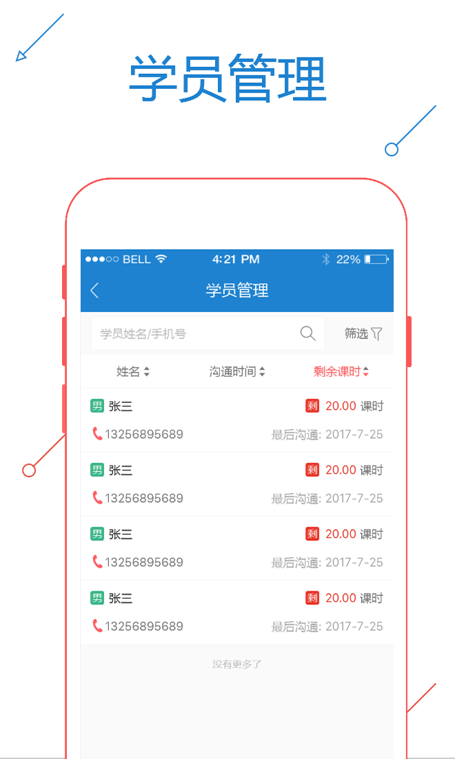 易用教育截图3