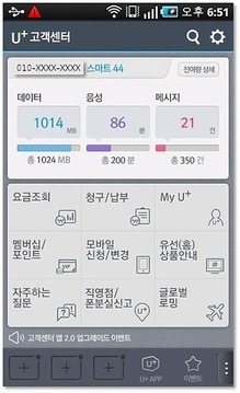 U+ 고객센터截图