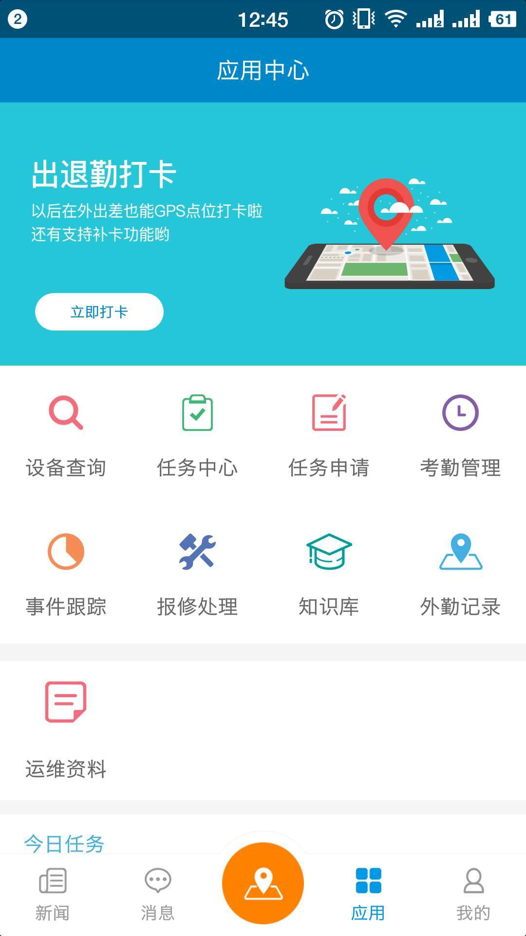 安捷运维助手截图2