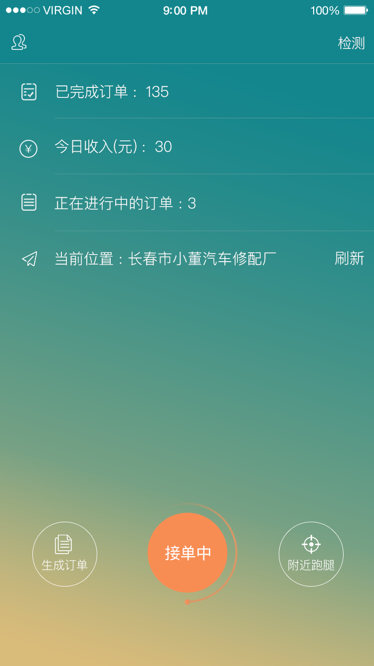 瑞霖配送端截图1