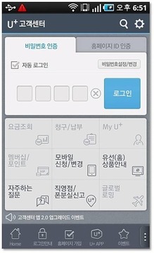 U+ 고객센터截图