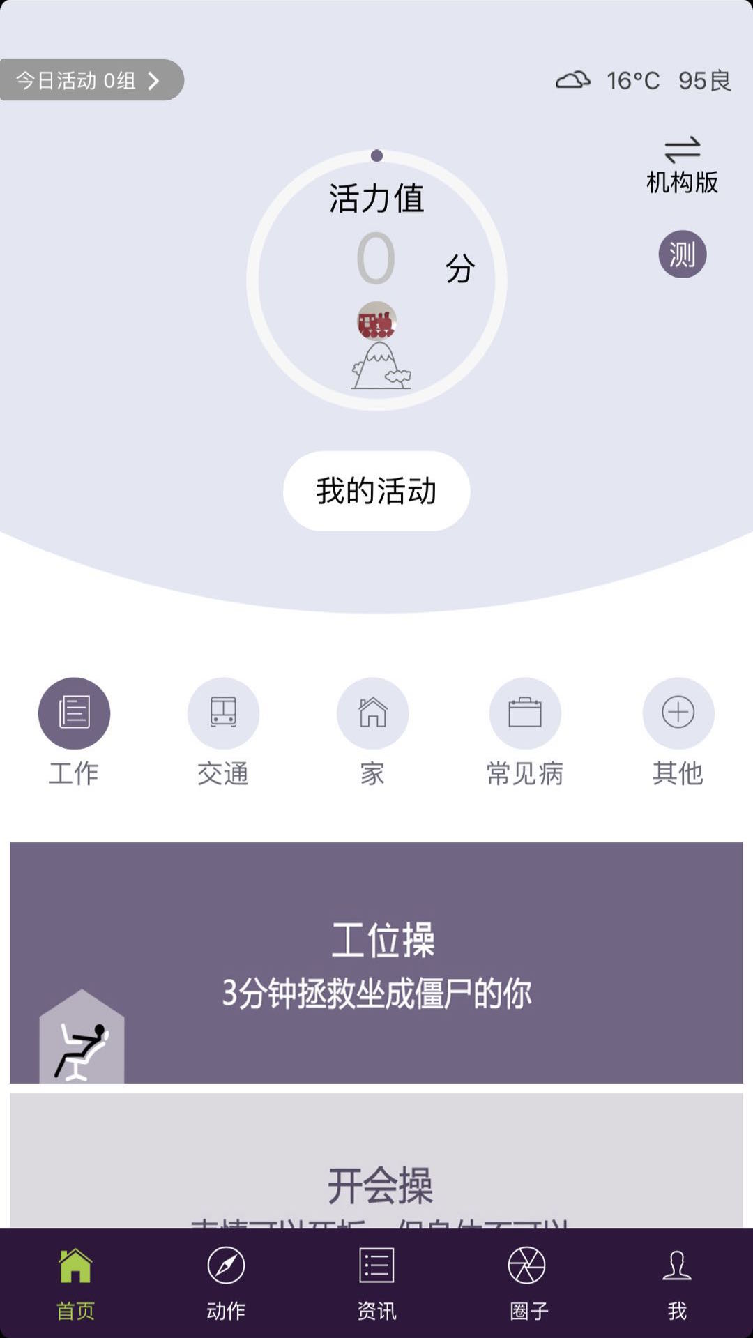 福道活动截图1