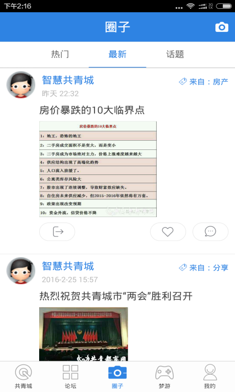 智慧共青城截图3