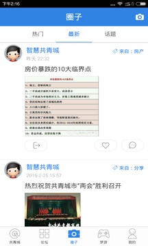 智慧共青城截图