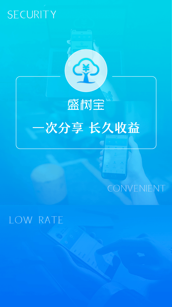 盛树宝截图1