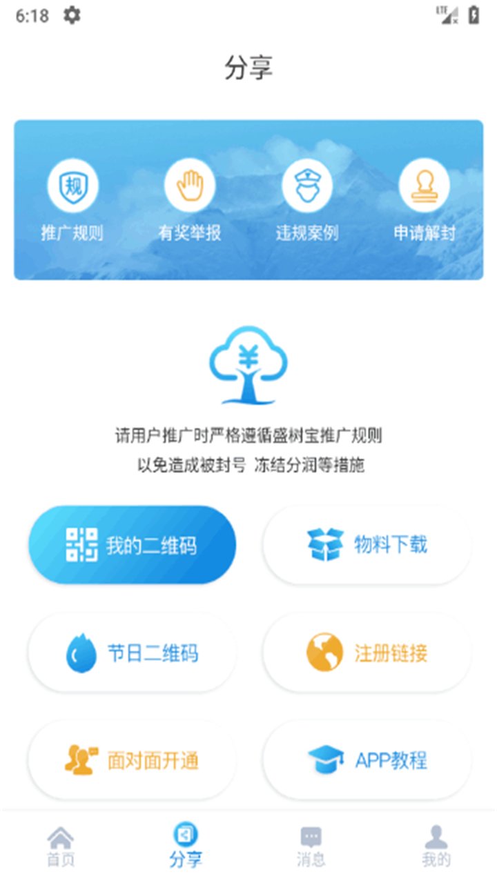 盛树宝截图3