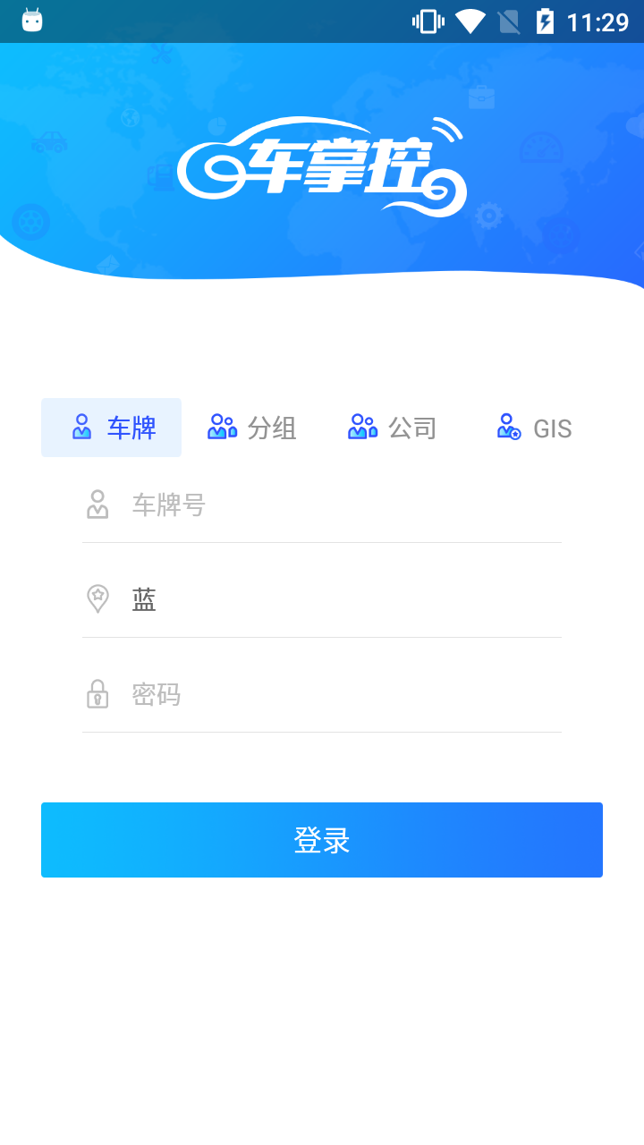 车掌控截图1