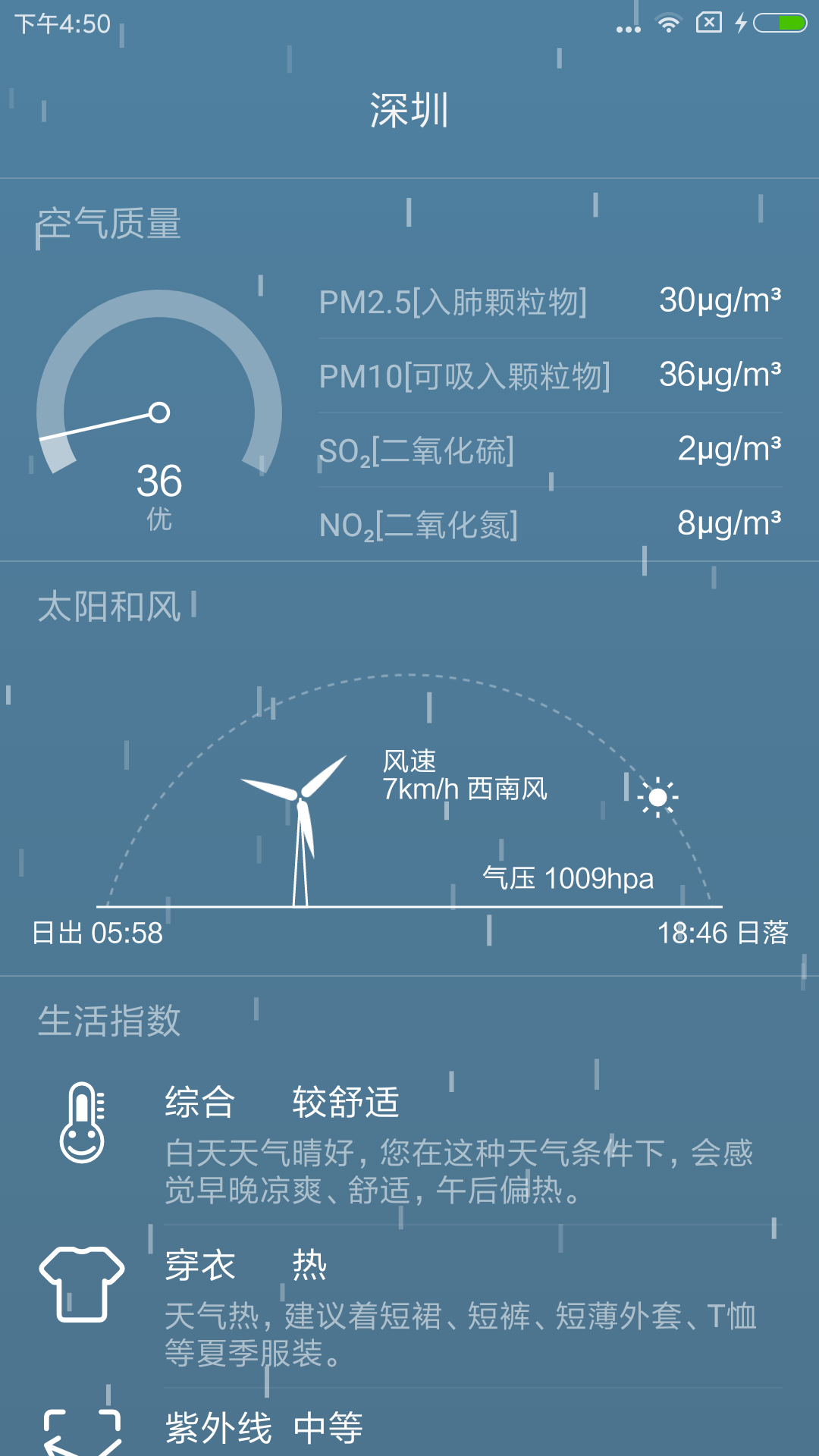 本地城市天气查询截图2