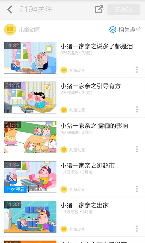 小猪一家亲视频截图5