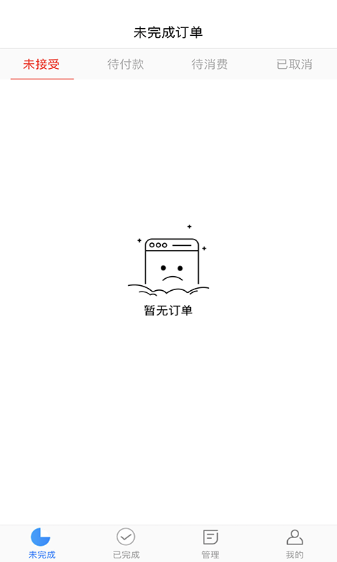 艾预订商家版截图1