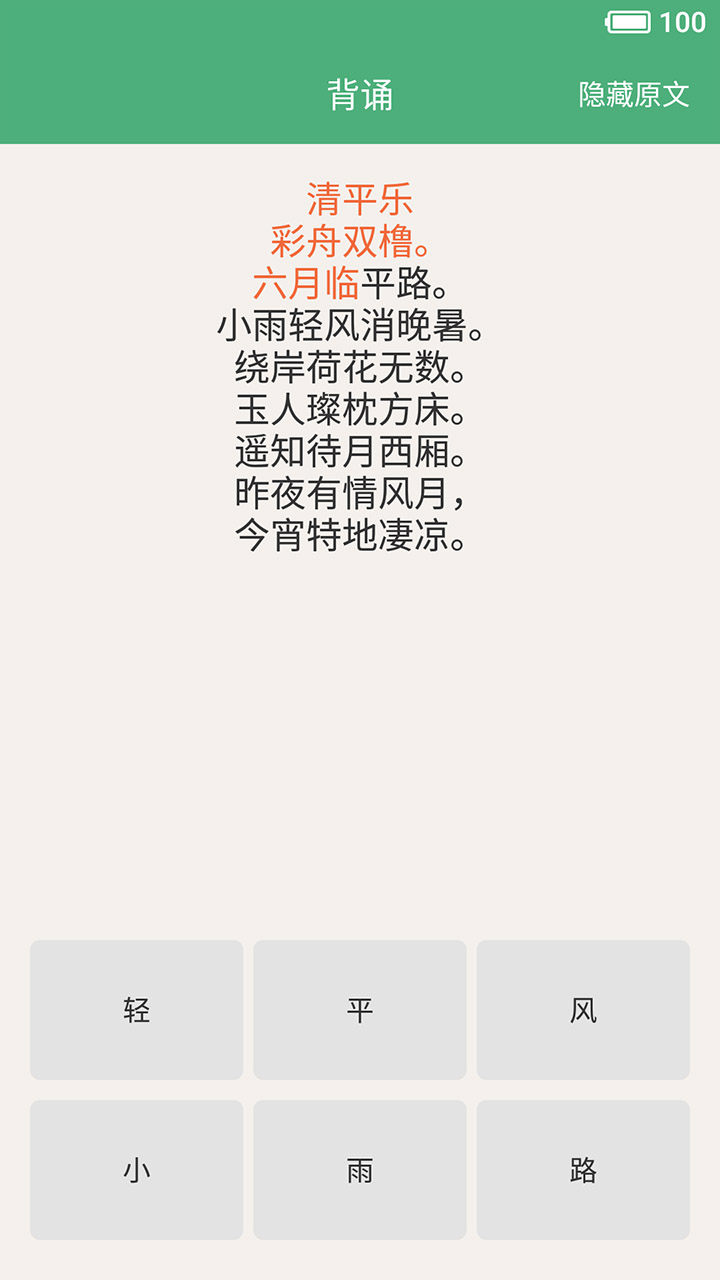 乐学诗词截图5