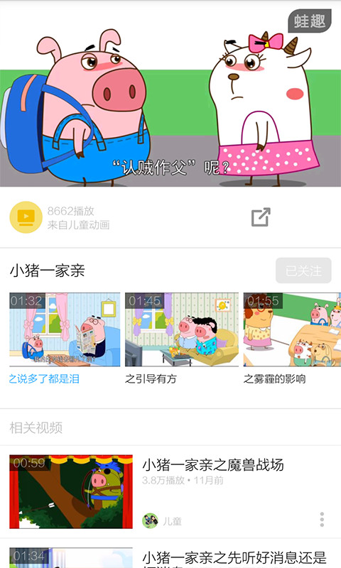 小猪一家亲视频截图3