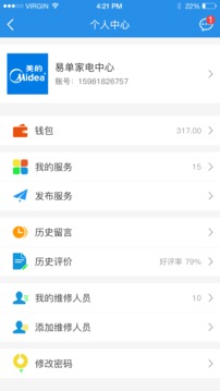 管家王商户版截图