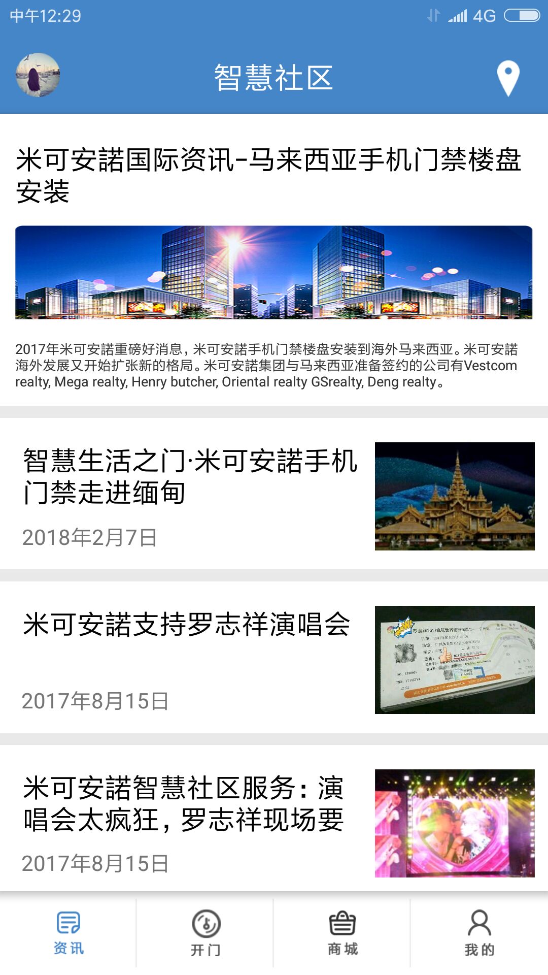 米可安諾截图4