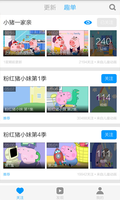 小猪一家亲视频截图4