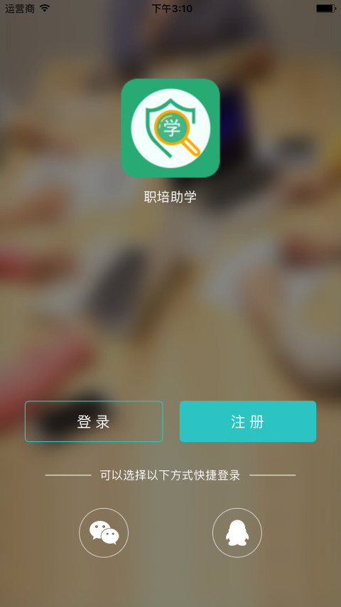 职培助学截图1