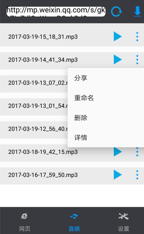 公众号音频下载下载