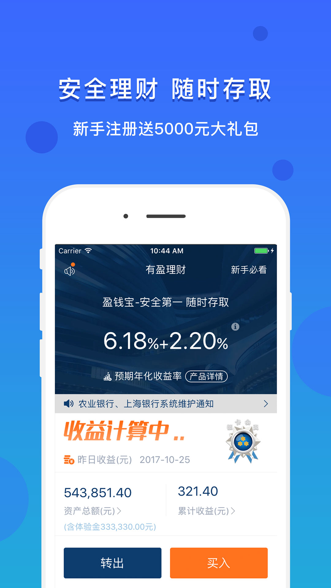 有盈理财截图1