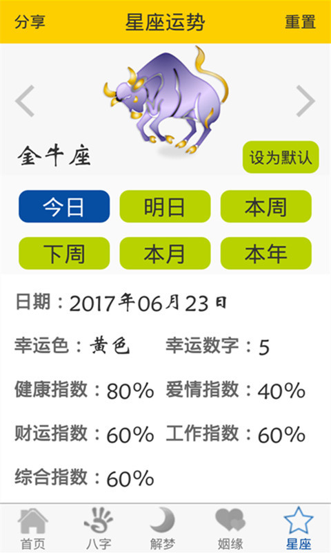 查查老黄历截图4