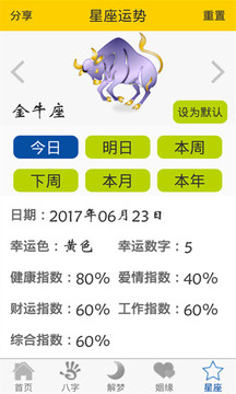 查查老黄历截图