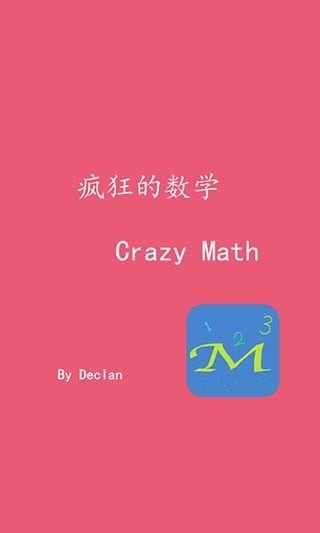 疯狂的数学截图2