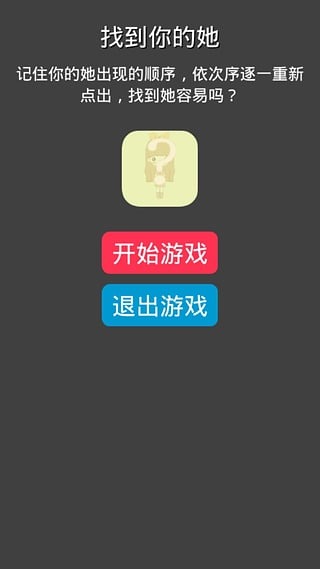 找到你的她截图4