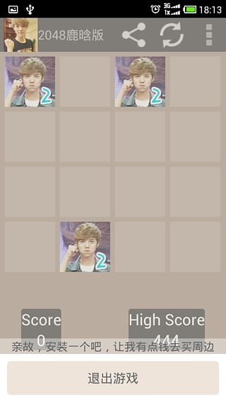 2048鹿晗截图3