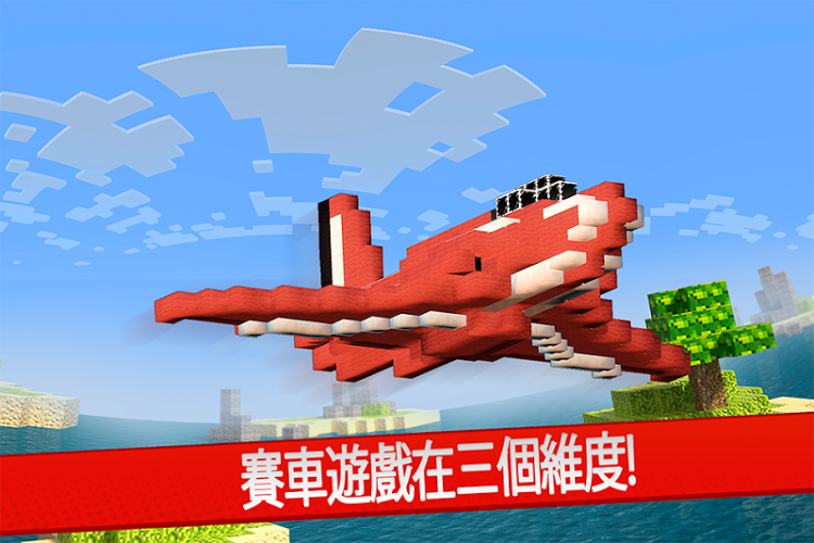 块状立方空气赛车3D截图1