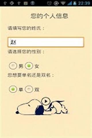 快速起名截图4