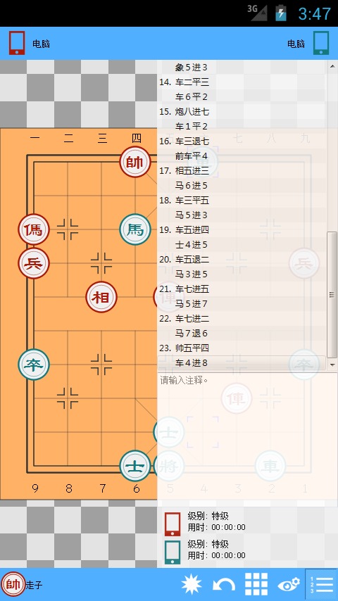 掌中象棋截图4