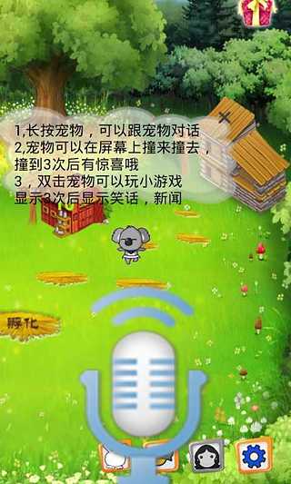 可爱考拉桌面宠物截图3