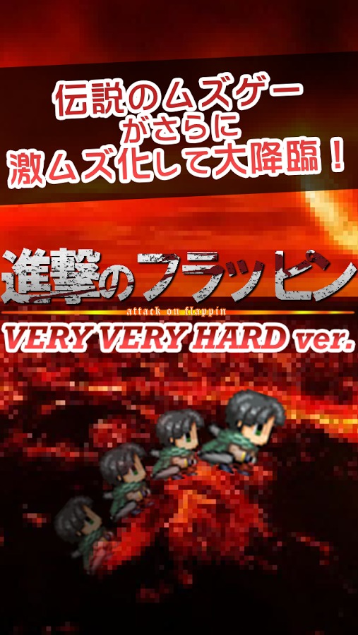 Attack on Flappin -HARD ver.截图1