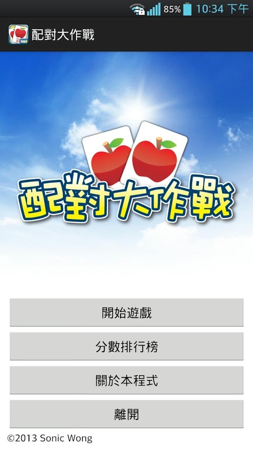 配對大作戰 Matching Card截图1