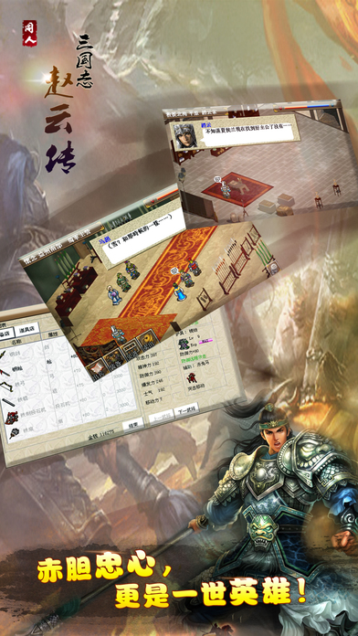 三國(guó)志趙云傳截圖預(yù)覽