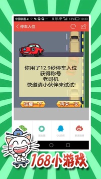168小游戲截圖