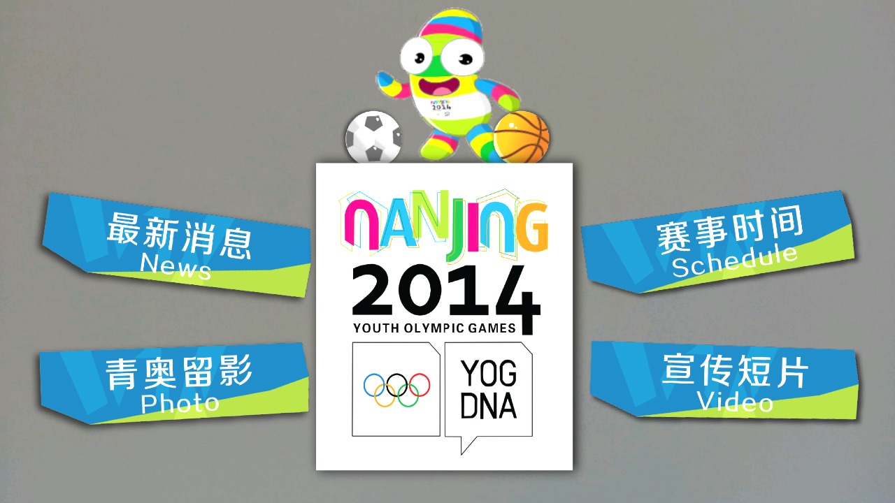 南京2014 NanJing2014截图3