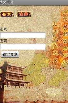 情义三国截图4